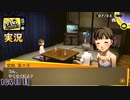 【ペルソナ4ザ・ゴールデン】期末テスト5日目  7月23日 104日目 曇り【実況】