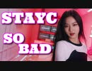 STAYC © SO_BAD　Official MV  ✅和訳+メンバープロフィール