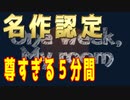 あなたはたった５分の一週間で、一人の少年を守れるか？【One week, My room】