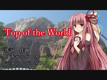 カラオケ Top Of The World The Carpenters カーペンターズ Off Vocal ニコニコ動画