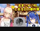 【にじさんじ】あまにゅい村で事件発生！？【Minecraft】