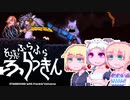 【Starbound:FU】そらさんとふらふらふらっきん#10