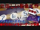曲がらないメモリーゲージを作る一般男性の動画【デジカ】