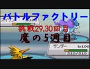 【ポケモンHGSS】今更バトルフロンティアを制覇する　バトルファクトリー編　挑戦29,30回目　【ポケットモンスターソウルシルバー】