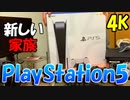 【PS5】歴代PlayStation達と比べても明らかにデカすぎだろｗｗ【PlayStation5:開封動画】