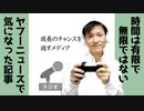 【ラジオ#249】成長のチャンスを逃すメディア