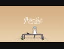 ルルージュ 歌ってみた (Cover by KoReN)