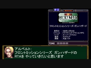 ガンハザードRTA part1【2:52:12】