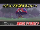 ポケモン剣盾　イオルブを捕まえる方法！オススメの場所は？天気は？ポケモン図鑑コンプへの道！　【ポケモンソード・シールド】
