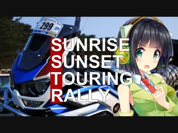 SSTR2020 Withアフリカツイン