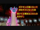 【ポケモン剣盾】好きポケランクマッチ　その35　冠の雪原S12