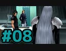 【実況】セフィロス（ミッドガル在住・会社員）【CCFF7】#8