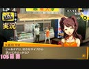 【ペルソナ4ザ・ゴールデン】りせちーとのお忍びデート  7月24日 105日目 曇り【実況】