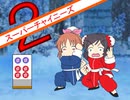 【im@s×スーパーチャイニーズ２】フェイフェイと愉快な仲間たち⑥