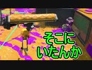 【日刊スプラトゥーン2】全ルールランキング入りしたダイナモ使いのガチマッチ実況Season31-9【Xパワー2367エリア】ダイナモローラーベッチュー/ウデマエX/ガチエリア