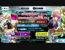 無課金初期勢のFGO　虚数大海戦イマジナリ・スクランブル編　part5.5