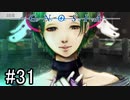 【実況】ループするグノーシアの世界で生き残りを目指す part31【GNOSIA】