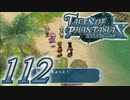 【実況】続いて、なりきりダンジョンXをプレイしますpart112