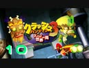 【実況】Back 獣 The future【その１０】