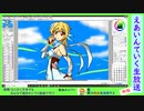 【えあいんてく外伝】舞調の熱血生放送やよ第27回