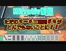 【Mirrativ配信アーカイブ】真似はするのはほぼ不可能！？とんでもないあがり【麻雀】麻雀まとめ→mylist/65530730
