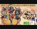 【東北人が行く】ずん子さんと米作りと鬼退治【天穂のサクナヒメ】