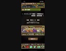 【パズドラ】マンティコア降臨絶地獄級 ソロ周回編成