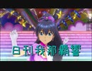 日刊 我那覇響 第2624号 「Thank You!」 【ソロ】