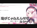 椎名唯華「遊びじゃねえんだぞコレ!!」