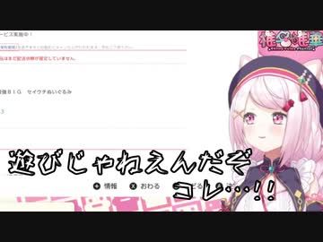 椎名唯華「遊びじゃねえんだぞコレ!!」