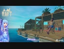 【Raft】茜ちゃんが遭難したそうなん？Part1
