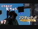 ＃7 衰えを隠せない（アンチャーテッド ～エル・ドラドの秘宝～）