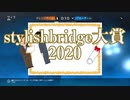 【超速報】毎年恒例！今年のstylishbridge大賞は誰の手に？？【R6S タチャンカのリワークを防ぐ会】
