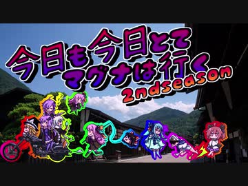 今日も今日とてマグナは行くセカンドシーズンⅧ話「青空の下、二人の天邪鬼」