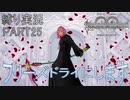 [縛る実況！]キングダムハーツReチェインオブメモリーズ HP+CP縛り Part25