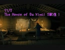 【The House of Da Vinci 2 Part6】箱を開けたワイスパイ、ダヴィンチの発明の情報をボスに流してしまうｗｗｗｗ【11/2配信録画⑥】