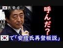 石破「俺は何だったんだ...」　【江戸川 media lab HUB】お笑い･面白い･楽しい･真面目な海外時事知的エンタメ