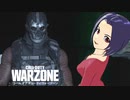【CoD:WZ】三浦あずさは生き残れない #1
