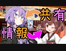 シャッフルシェアハウス＃15【VOICEROID劇場】