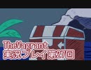女傭兵が敵を叩き斬って斬りまくる【TheVagrant】実況プレイ第27回