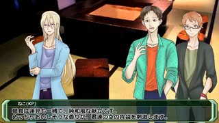 【クトゥルフ神話TRPG】田舎の夏祭り 第6話【リプレイ】