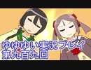 全員集合！　結城友奈は勇者である　花結いのきらめき実況プレイpart909