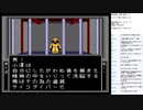 真・女神転生　MCD版　実況プレイ part13