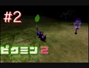 借金から始まる尊い物語【ピクミン２ Part2】