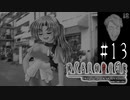 溢れそうな想いは笑顔で塞いで【ひぐらしのなく頃に-綿流し編-初見実況part13】