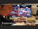 家族で時事放談ｗ　71日目　レヴィ・ストロース　構造主義　解説：中沢新一　Levi Strauss Structuralism Explanation: Shinichi Nakazawa