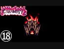 【Terraria Calamity】ね っ と り　や く さ い　Part18/18【ゆっくり解説】