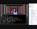 真・女神転生　MCD版　実況プレイ part16