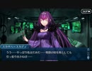【実況】今更ながらFate/Grand Orderを初プレイする！　イマジナリ・スクランブル5
