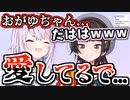 地獄のねっとり愛してるゲームでおかゆを負かすスバル